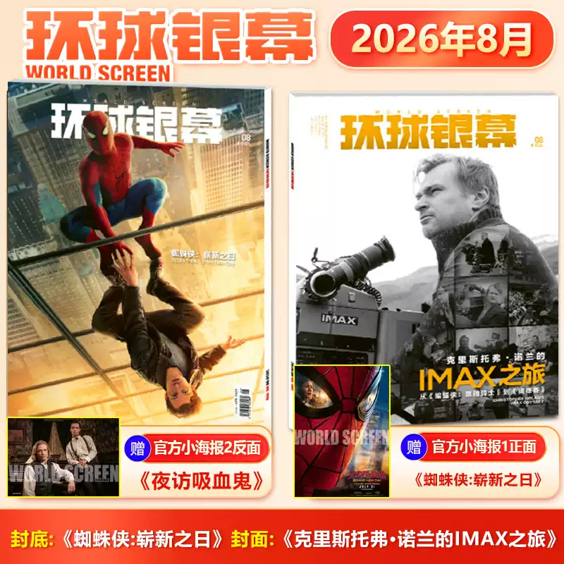 2026 tháng 8 < Màn hình phổ thông > Tạp chí số 8 Hành trình / Người nhện IMAX của Christopher Nolan: