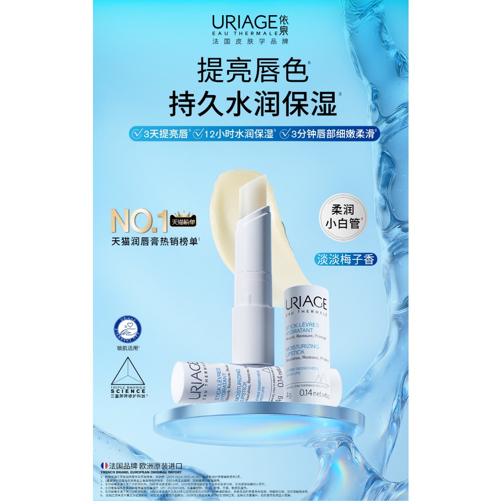 Son dưỡng môi dưỡng ẩm mềm URIAGE 4g URIAGE Izumi Soft Lip Balm 4g Nhập khẩu từ Pháp Bơ hạt mỡ + Dầu