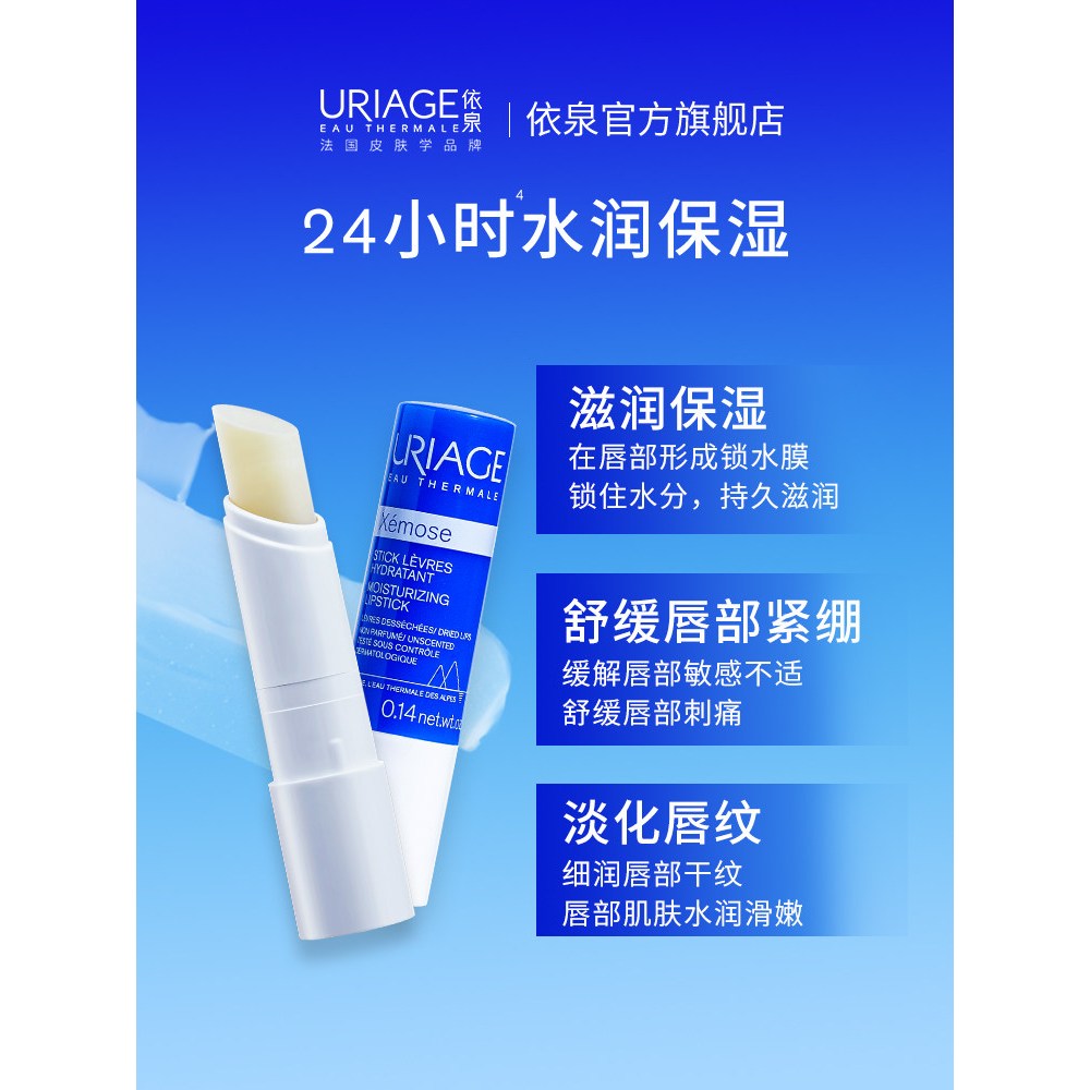 URIAGE Son môi dưỡng ẩm bổ sung 4g URIAGE Izumi Son môi dưỡng ẩm bổ sung 4g Nhập khẩu từ Pháp Nhựa b