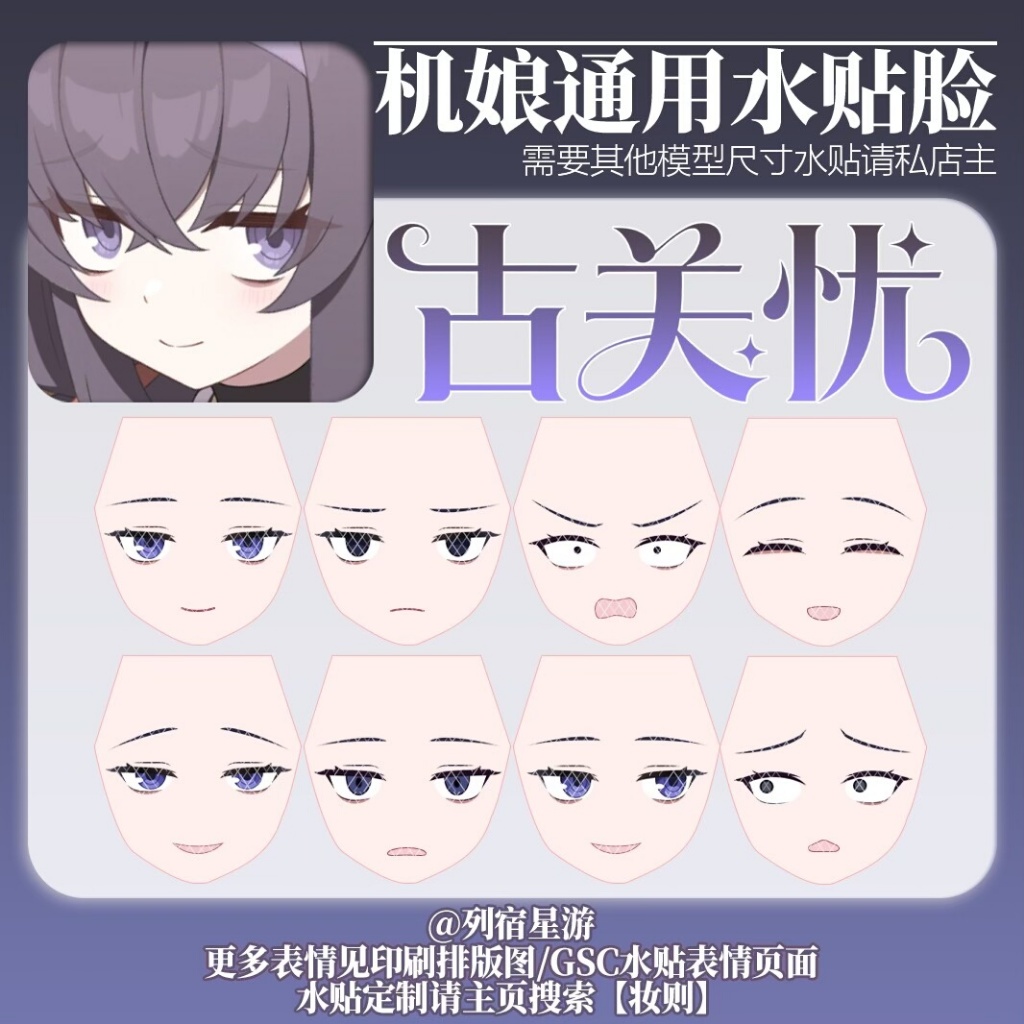 [Hành trình đầy sao] 1 / 12 KOZEKI UI Blue Archive KOTOBUKIYA MEGAMI THIẾT BỊ mắt Nhãn dán nước