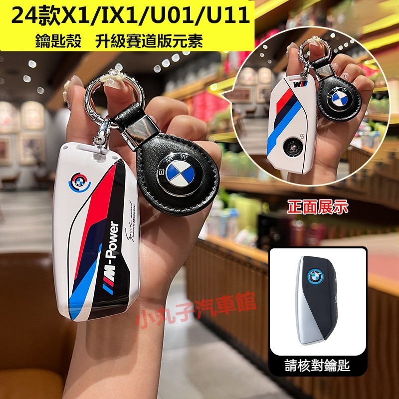 BMW BMW 24 New X1 IX1 I3 Track Version Key Case U11 U01 U06 F98 F45 ABS Sơn bảo vệ ô tô