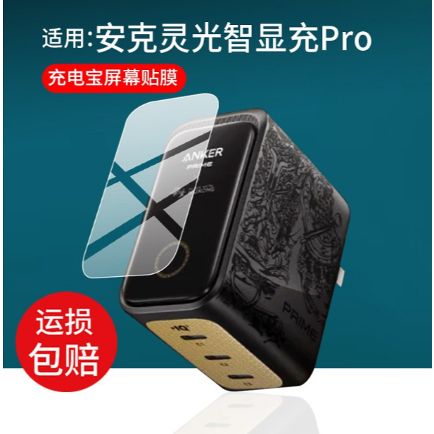 Anker Anker Quảng Chi Màn Hình Charge Pro Phim Bảo Vệ Anker A120J Film Prime Co-Branded Anker 160W