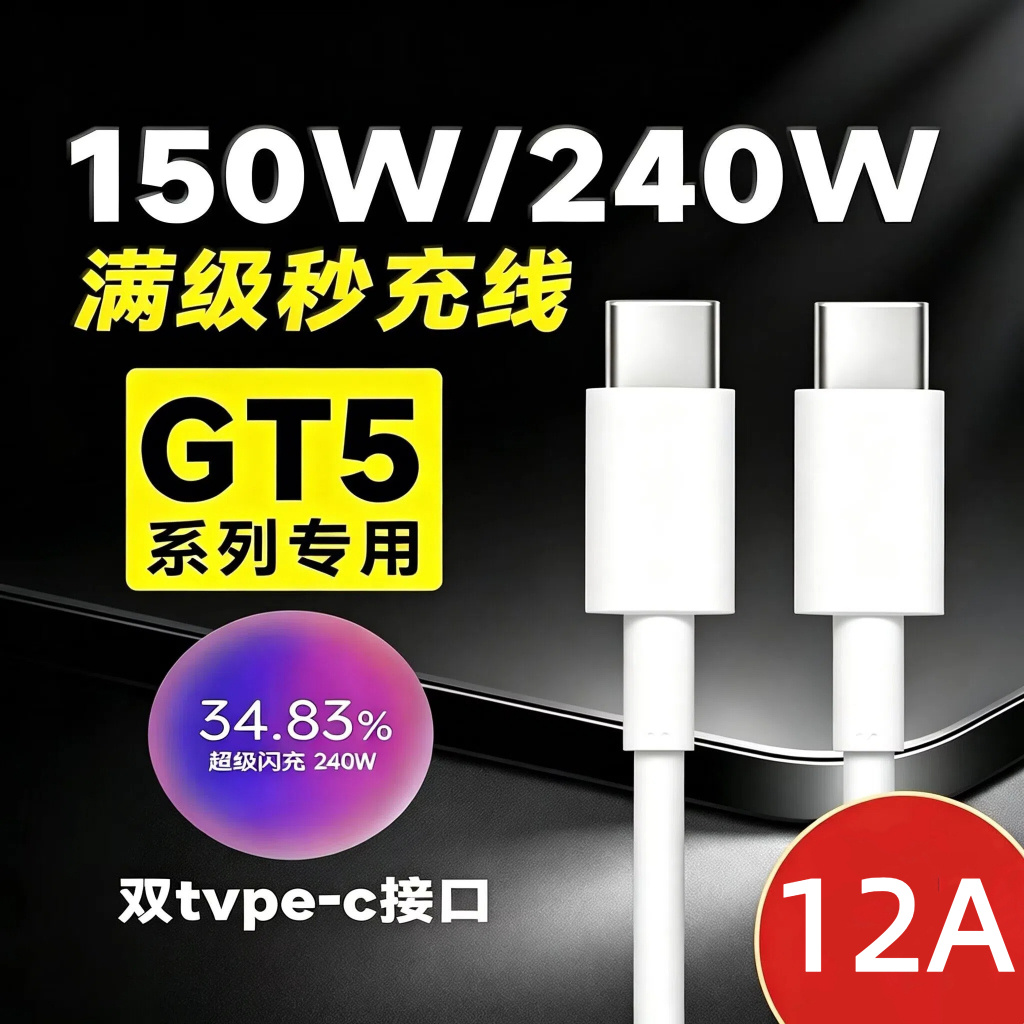 Thích hợp cho cáp sạc OPPO 12A Type-C Realme 240W GT5 / GT Neo5 / Neo3 cáp dữ liệu 150W SUPER VOOC