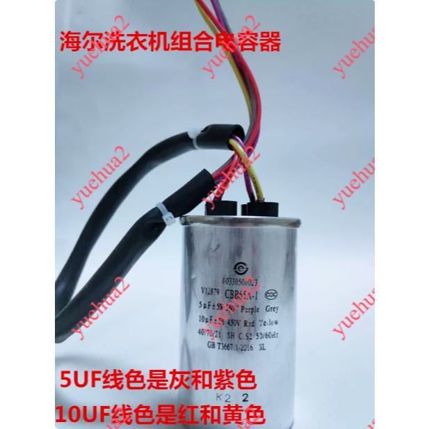 CBB65A-1 5UF 560V + 10UF 450V Tụ điện kết hợp máy giặt Thích hợp cho máy giặt Hill Tụ điện kết hợp C
