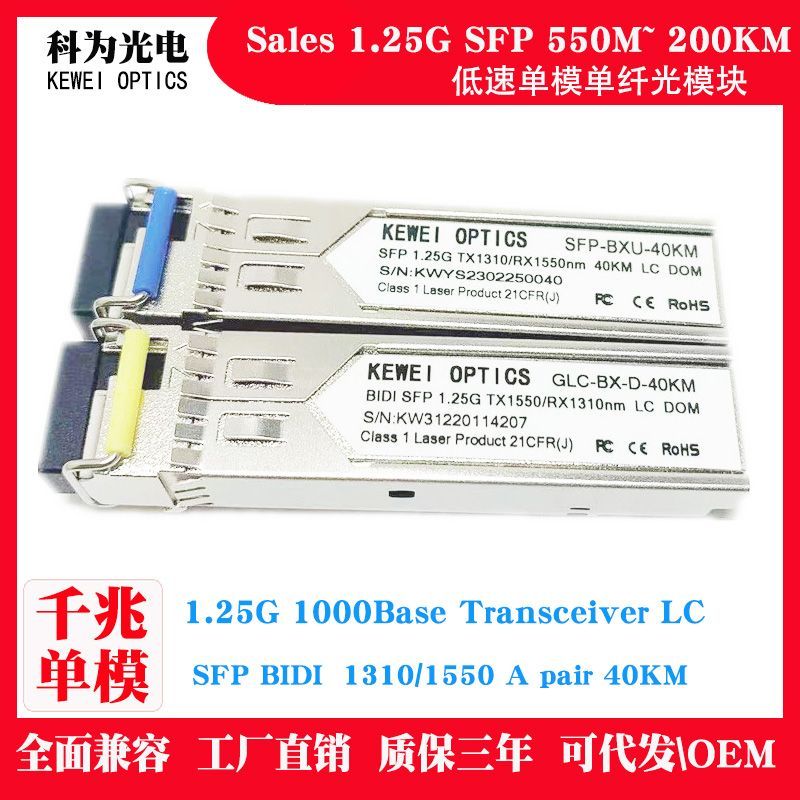 40KM SFP BIDI 1.25G 1 cặp 1.25G SFP 1550 / 1310nm Đầu nối LC / SC thiết bị sợi quang mô-đun quang BI