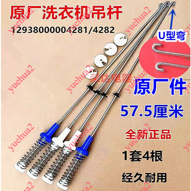 Thích hợp cho lò xo hấp thụ sốc Midea HB100-C1H-H01MH Boom HB100-C1H HB100-C2 gốc Boom 57,5cm (2 Xan