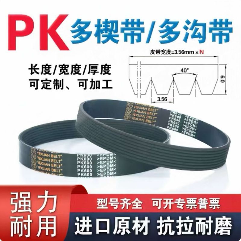 Đai đa năng PK PK460 PK470 PK480 PK490 PK500 PK505 PK510 PK515 PK520 Đai truyền động con lăn Quạt né