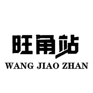 WANG JIAO ZHAN