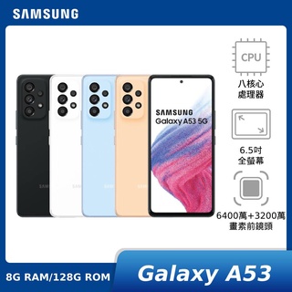 Image of SAMSUNG Galaxy A53 5G 8G/128G 台灣公司貨 空機直購 全新未拆 【東東3C】