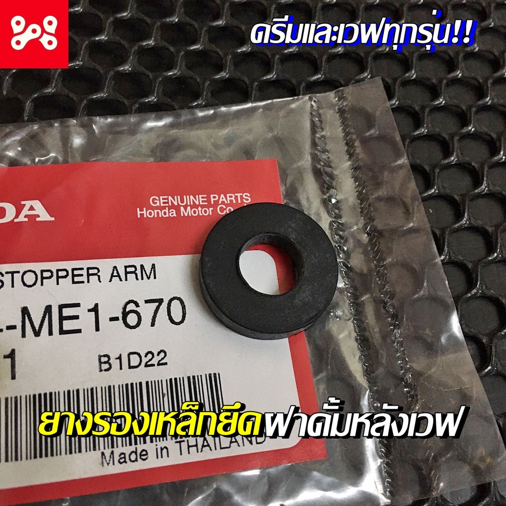 Cao su gắn đĩa phanh sau để gắn sóng nắp trống chính hãng từ trung tâm 43434-ME1-670 Tất cả các mẫu 