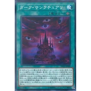 Lá bài thẻ bài Yugioh DP22-JP009 - Dark Sanctuary