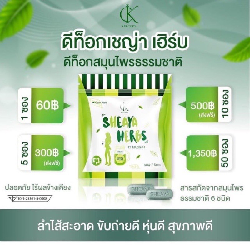 Detox shiher thái lan