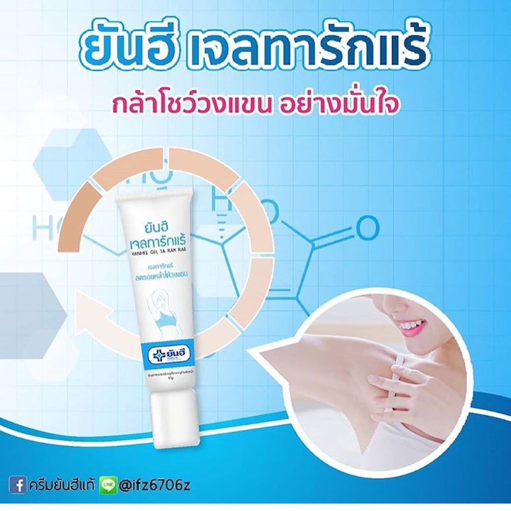 Kem thoa giảm thâm nách , hôi nách , thâm bikini Yanhee Gel Ta Rak Rae Thái Lan Tuýp 10g