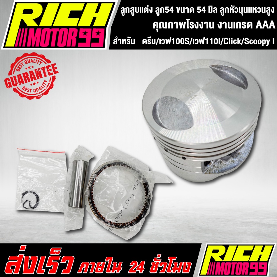 Bóng sửa đổi Piston 54 Kích thước 54 Mm. Đầu vòng cao cho Dream / Wave 100s / Wave 110i / Click / Sc