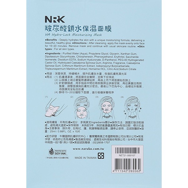 Hộp 10 miếng mặt nạ axit hyaluronic khóa nước, cấp ẩm cho da Naruko NRK Hydro Lock Moisturizing mask 25ml/miếng