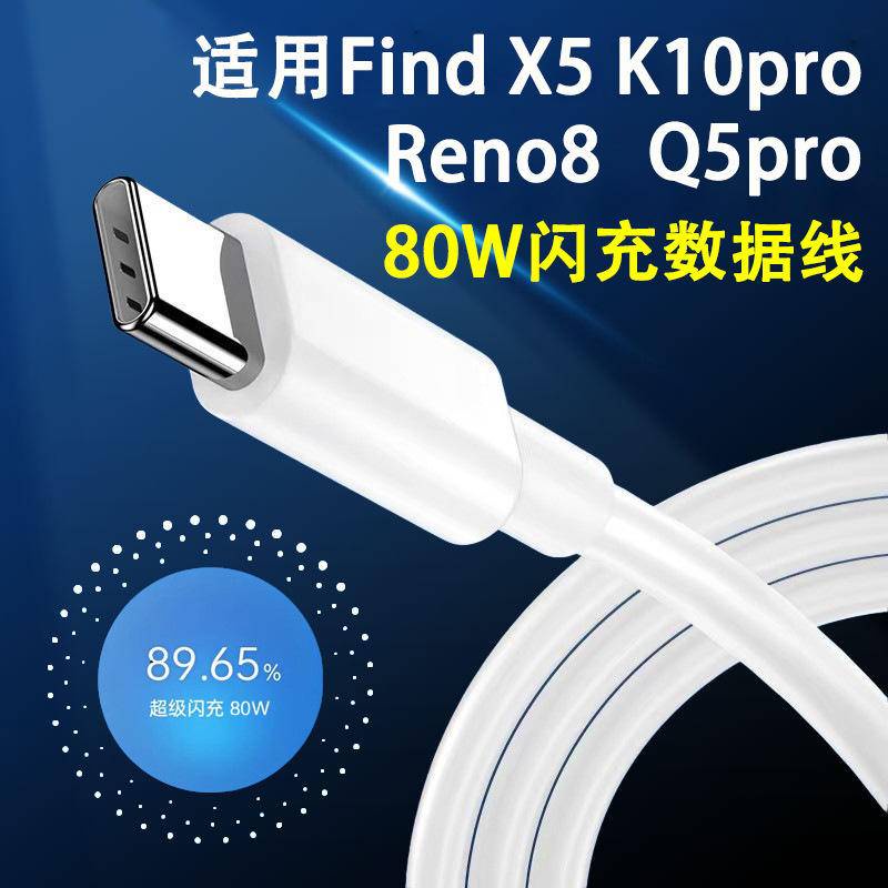 Bộ sạc OPPO Reno8 pro Find X5 Cáp dữ liệu K10Pro/GT Neo3 Cáp dữ liệu Realme 80W TypeC
