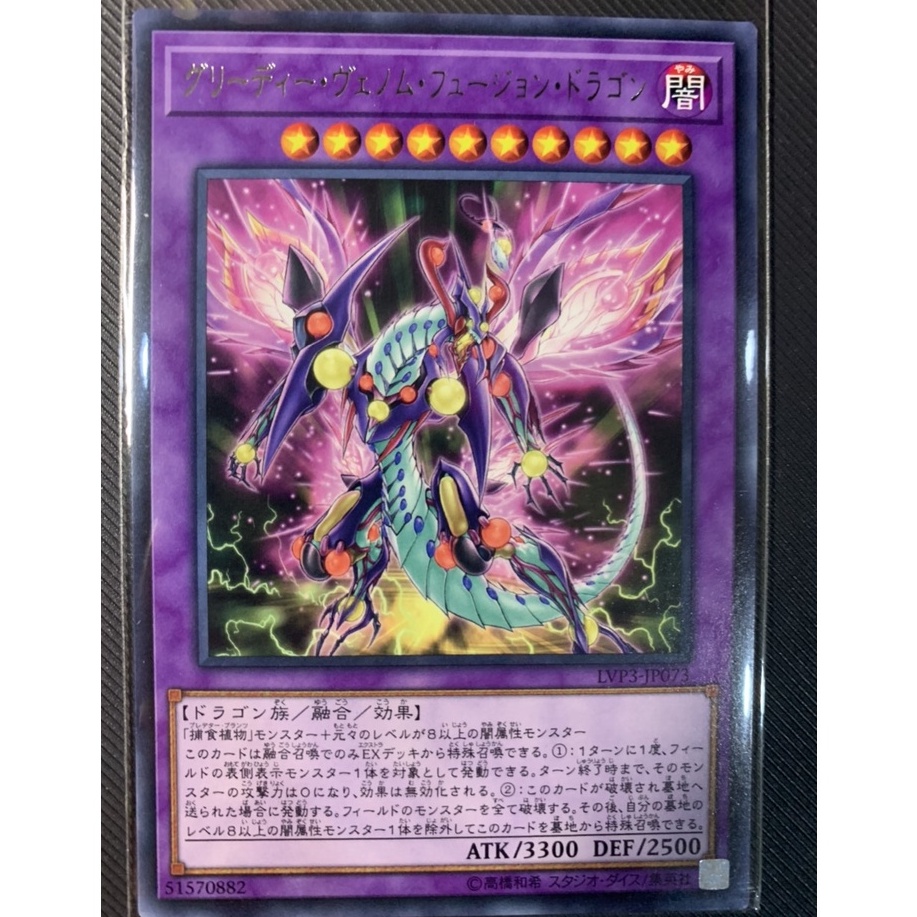 Thẻ bài Yugioh: Greedy Venom Fusion Dragon