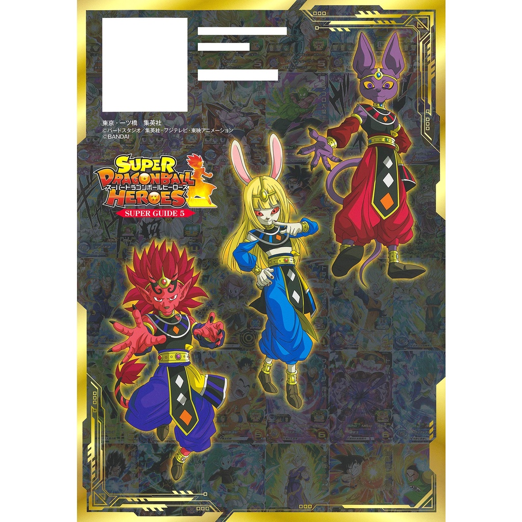 Sản phẩm Super Dragon Ball Heroes 10th ANNIVERSARY SUPER GUIDE )