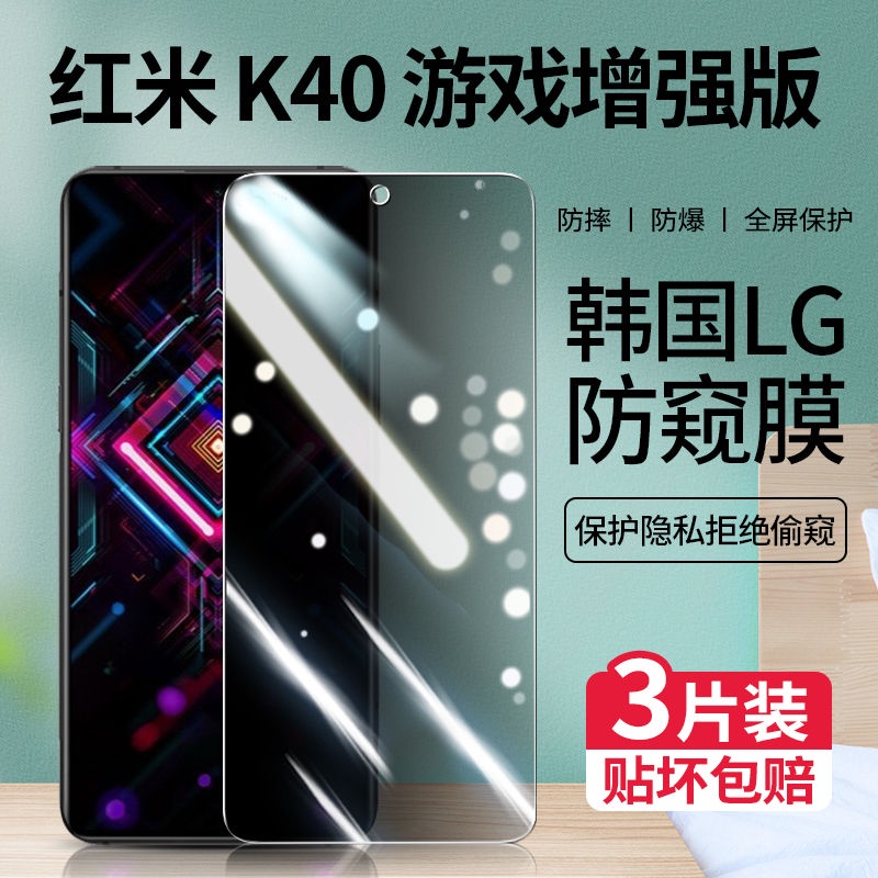Redmi K40 / K40 Pro / K40 Phiên bản chơi game Kính cường lực chống riêng tư Kính cường lực HD