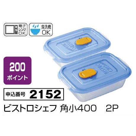 Bộ 2 hộp nhựa đựng thực phẩm 400ml, nắp có nút mở thoát khí, hàng Nhật. K743