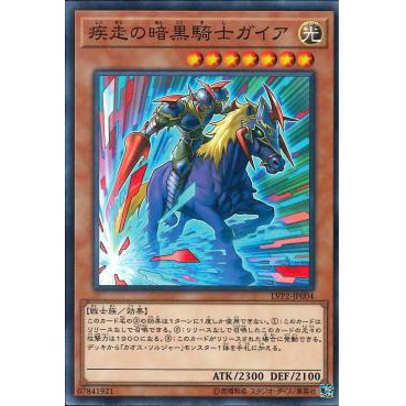 Lá bài thẻ bài LVP2-JP004 - Charging Gaia The Fierce Knight