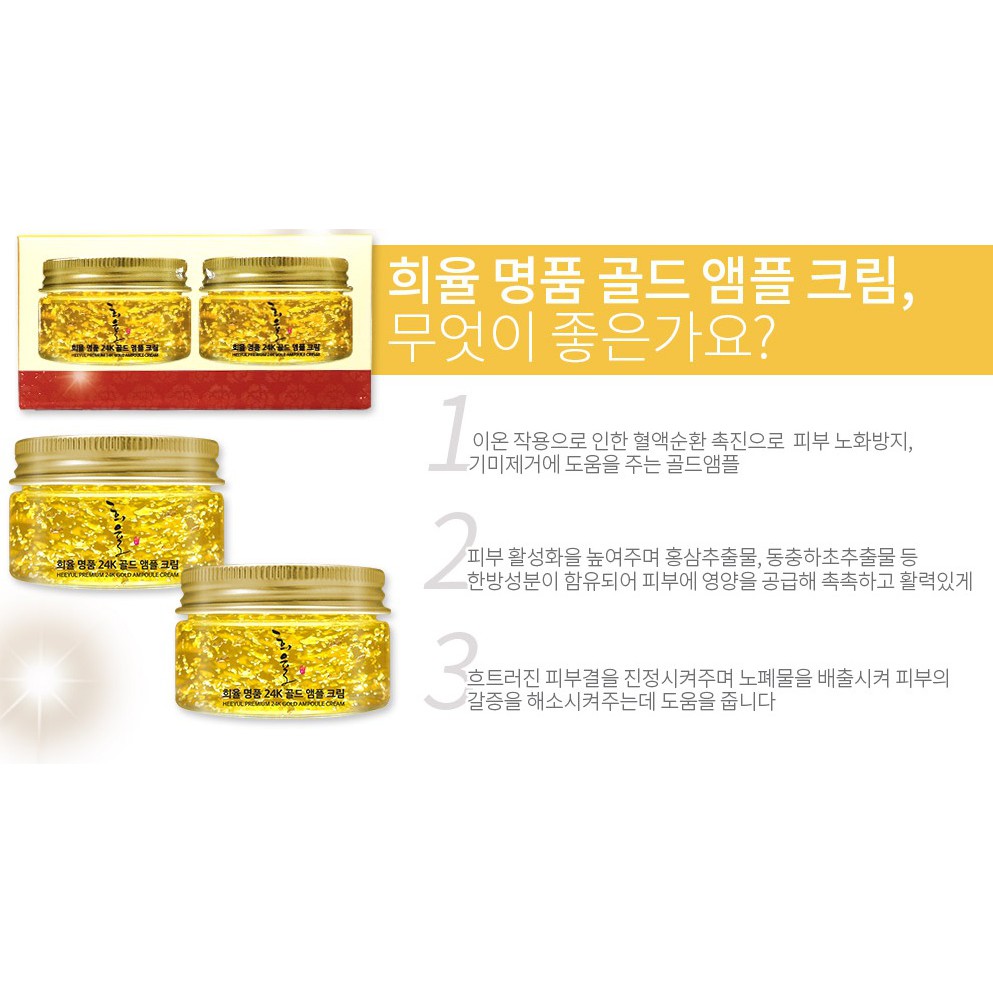 SET KEM DƯỠNG LEBELAGE HEEYUL PREMIUM 24K GOLD CREAM (25ML X 2)