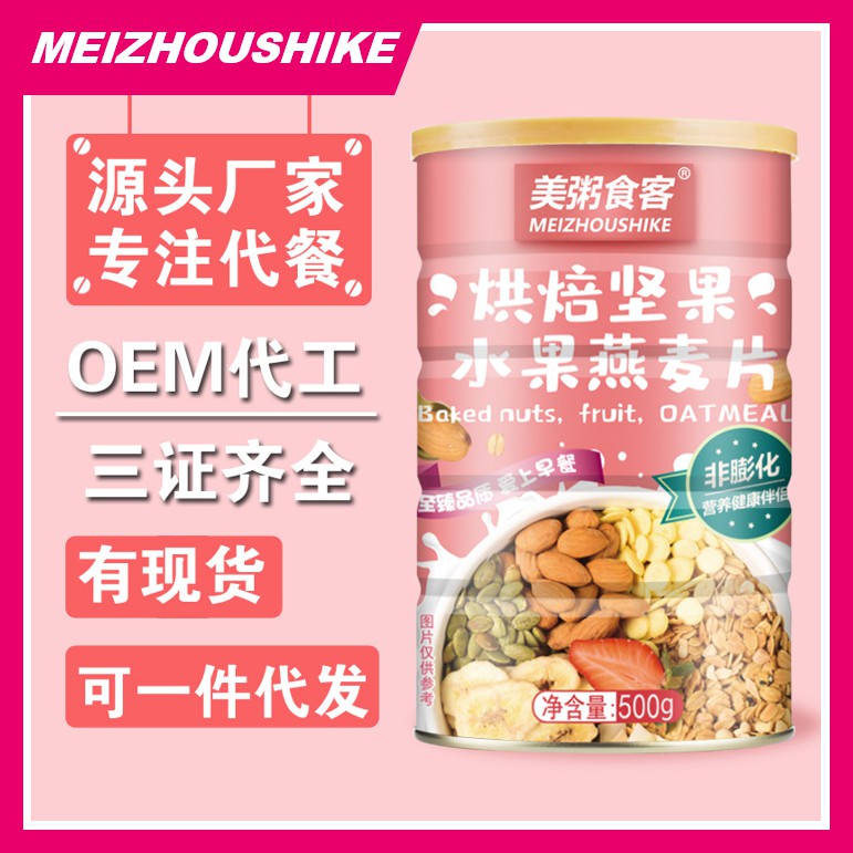 [Lon Hồng Nhạt 500g] Ngũ Cốc Giảm Cân Yến Mạch Mix Hoa Quả Sấy Meizhoushike