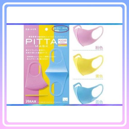 Khẩu trang cho bé PITTA Mask Nhật lọc khói bụi, vi khuẩn, co giãn, thoải mái