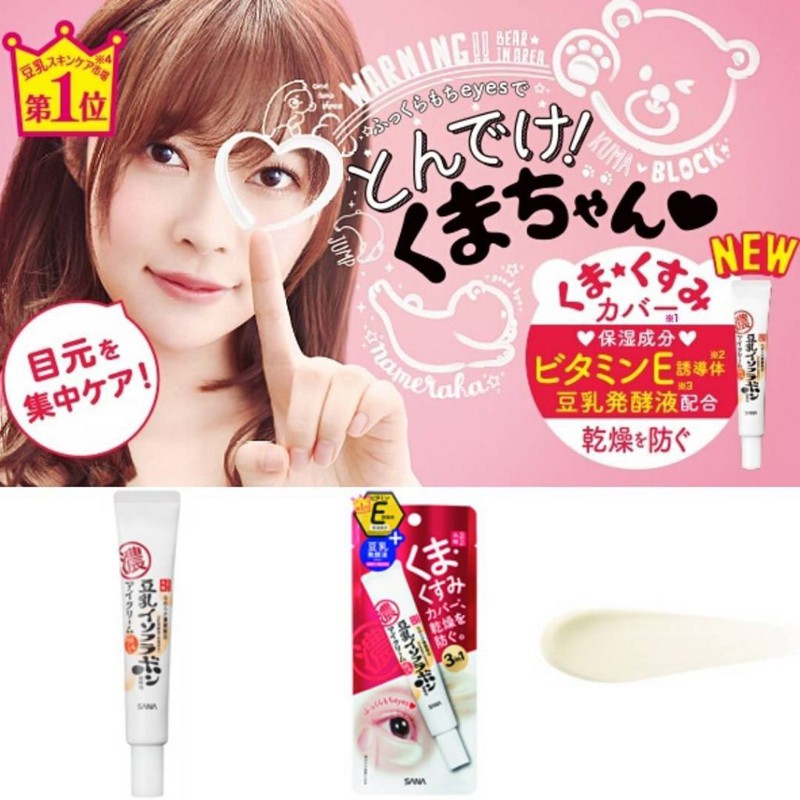Kem Dưỡng Mắt SANA Nameraka Soymilk Eye Cream 3IN1 Nhật Bản