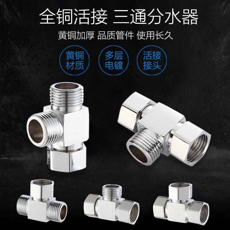 (Hàng Có Sẵn) Van Chia Vòi Nước Một Điểm Chữ T Hai Đầu Ra