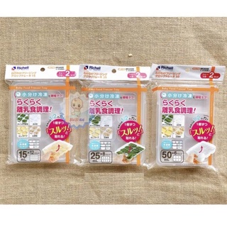 Bộ 2 khay trữ đông Richell 15ml / 25ml / 50ml