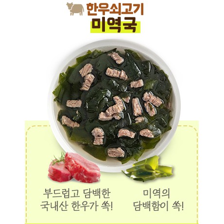 Súp thịt bò rong biển cho trẻ từ 3 tuổi IVENET Kids Soup Beef with Seaweed, Hàn Quốc