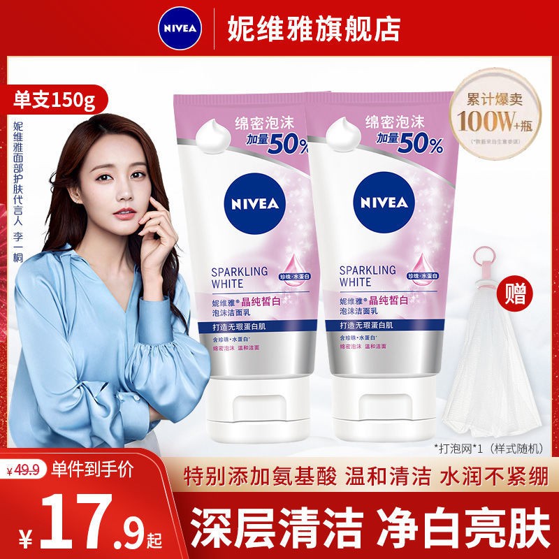 NIVEA (Hàng Mới Về) Sữa Rửa Mặt Dưỡng Ẩm Làm Trắng Da Trị Mụn Đầu Đen Blxy520.Vn Dành Cho Nữ