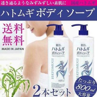 Sữa tắm Hatomugi 800ml