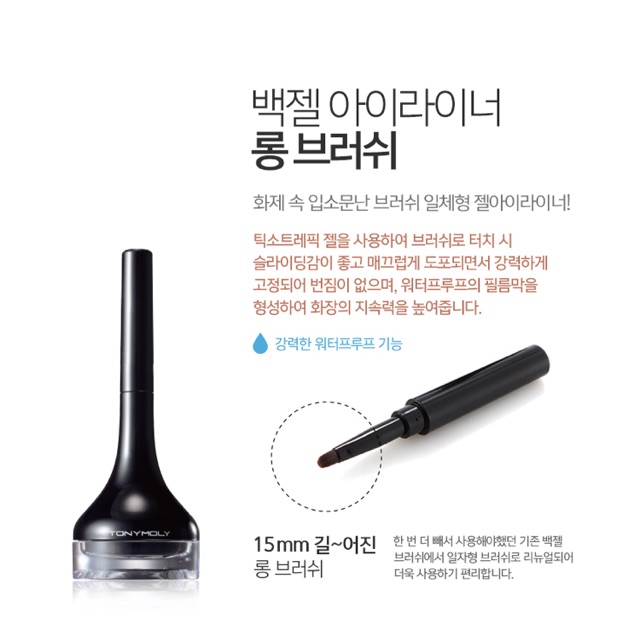 Gom order gel kẻ mắt Tonymoly Back Gel Eye liner sale 50%