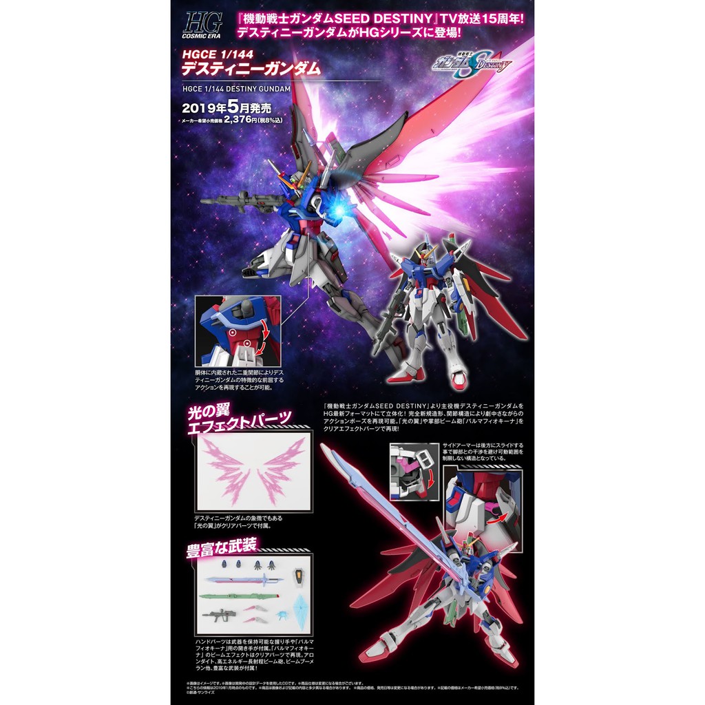 [BANDAI] MÔ HÌNH LẮP RÁP GUNDAM BANDAI HG 1/144 ZGMF-X42S GUNDAM DESTINY REVIVE HGSEED GUNPLA CHÍNH HÃNG NHẬT BẢN