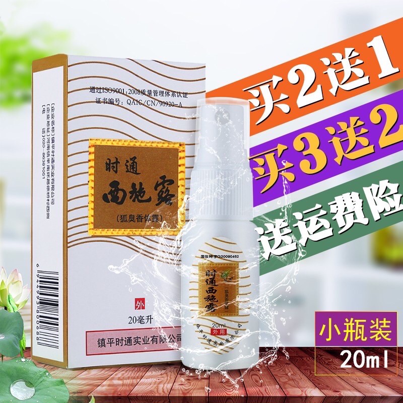 Xịt Hôi Nách Hôi Chân Nội Địa Trung-