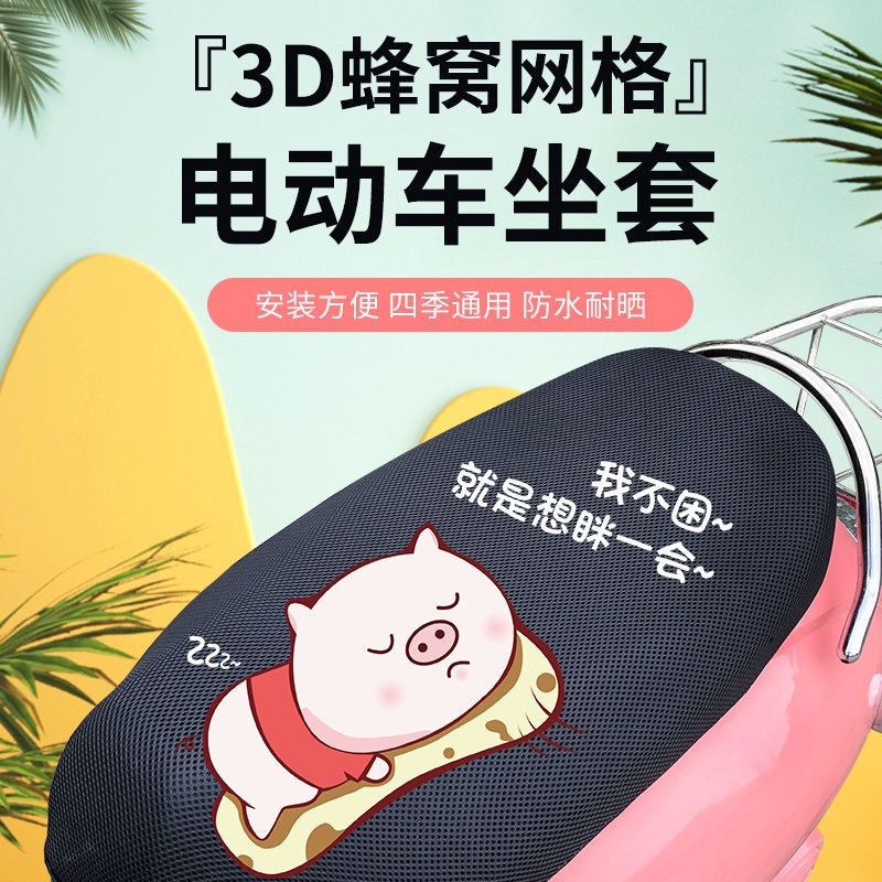 Vỏ Bọc Yên Xe Máy Điện Chống Nắng Chống Thấm Nước Cách Nhiệt Thông Dụng