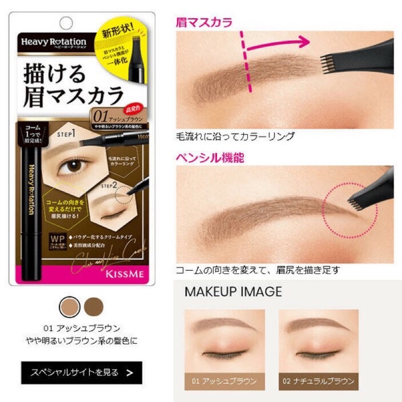 Chì Khẩy Sợi, Mascara Mày Kiss Me Heavy Rotation