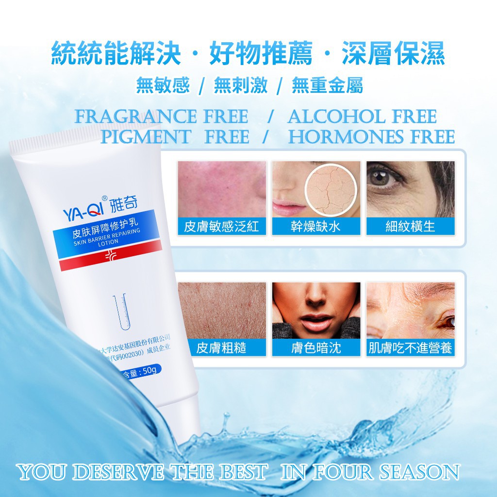 YAQI Skin Barrier Repairing Gel / Soothing Moisturizing / Allergic Sunburn Ltching Lotion 50g Ready stock