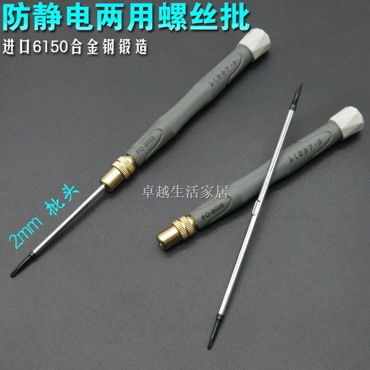 ♤♛♨Tua Vít Phillips 2mm Chống Tĩnh Điện Đa Năng Tiện Dụng