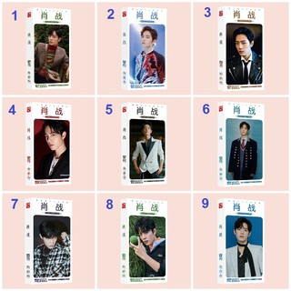Hộp postcard Tiêu Chiến mẫu đẹp