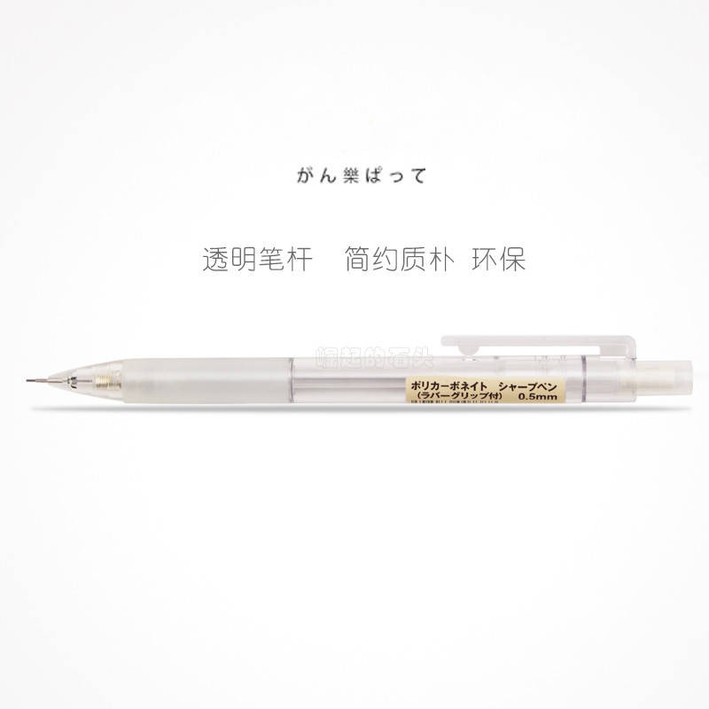 MUJI MUJI Bút Chì Bấm Đầu 0.5mm Trong Suốt Phong Cách Nhật Bản