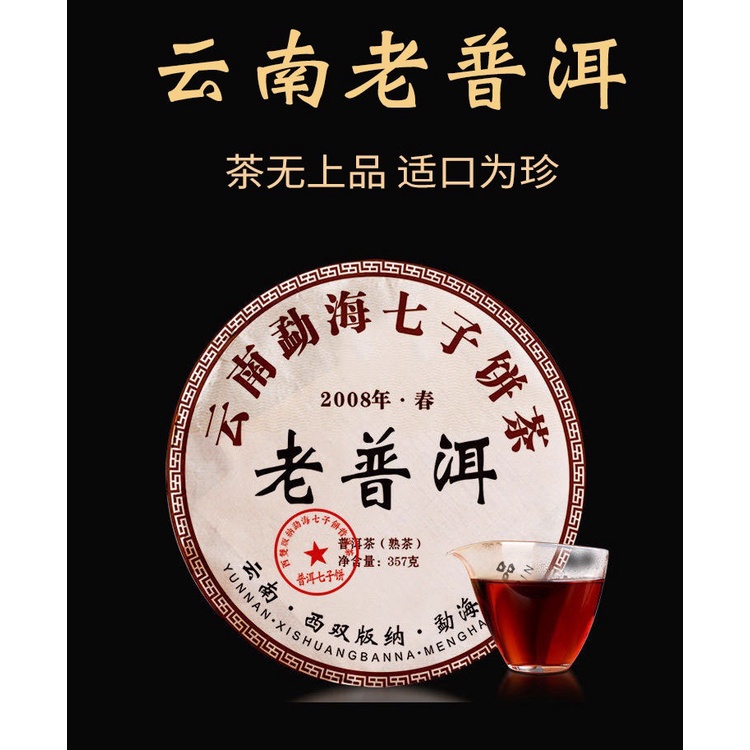 BÁNH TRÀ PHỔ NHĨ CHÍN MÃNH HẢI VÂN NAM 357 GRAM NĂM 2008