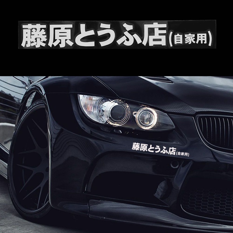 1 Pcs Car Sticker Jdm Japanese Kanji Initial D Drift Turbo Euro Fast Vinyl Car Sticker Car Styling Black