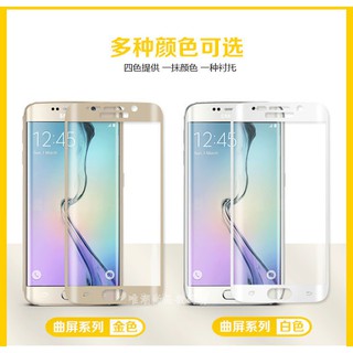 Kính cường lực full viền samsung galaxy S7 edge