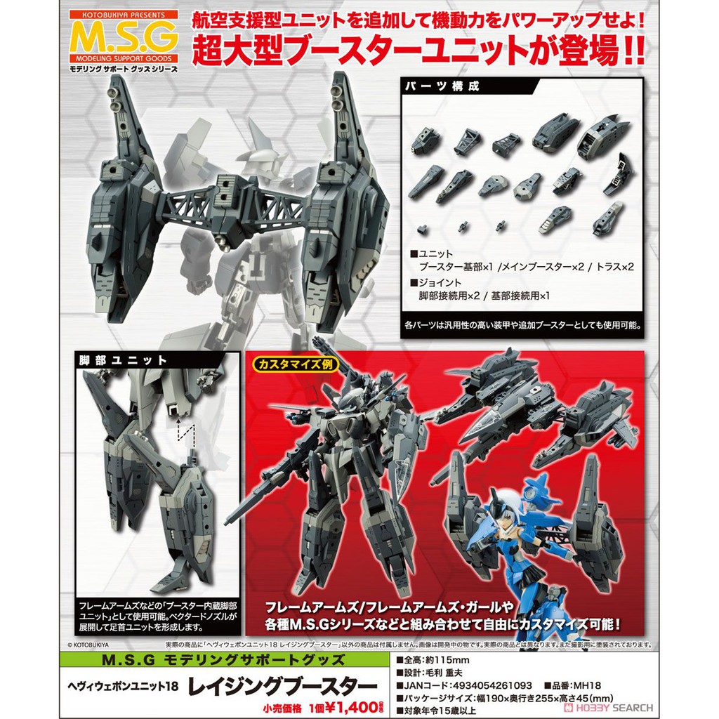 Mô hình Kotobukiya MSG Raging Booster MH18