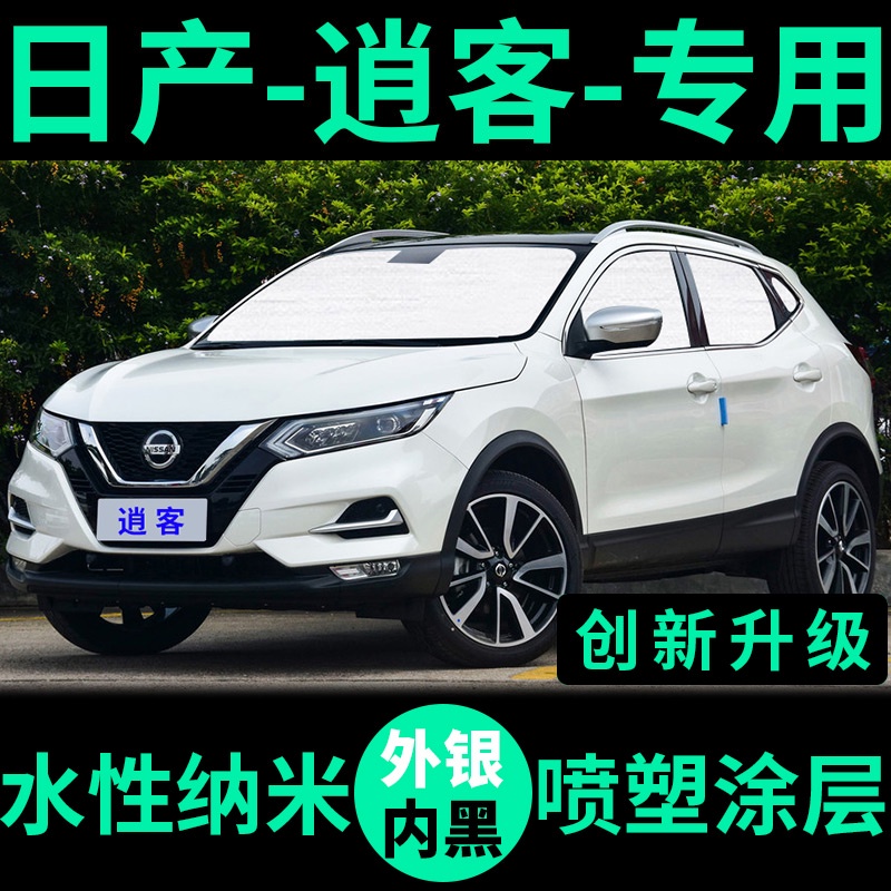 Màn Che Nắng Chất Lượng Cao Cho Xe Hơi◑Phù Hợp Tấm Che Nắng Cách Nhiệt Gắn Cửa Sổ Xe Hơi nissan Qashqai