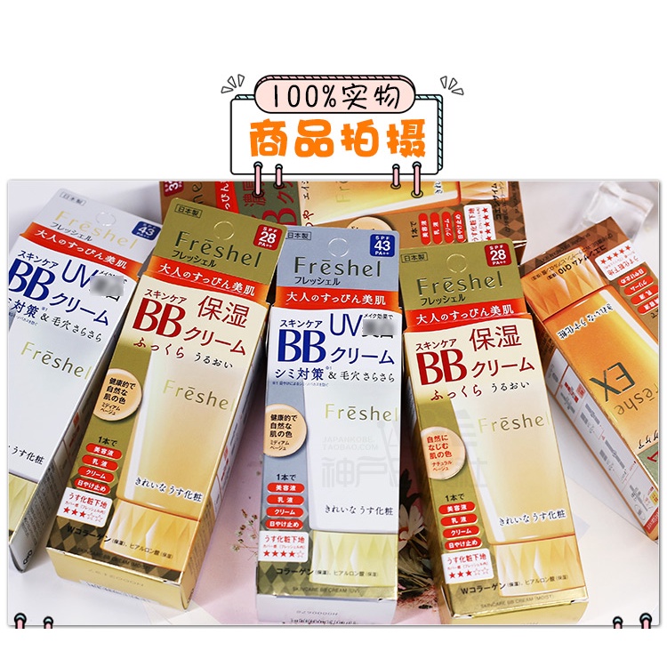 Kem trang điểm Kanebo Freshel Skincare BB Cream 50g