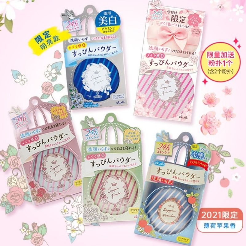 Phấn phủ Club Yuagari Suppin Powder, 26g | BigBuy360 - bigbuy360.vn